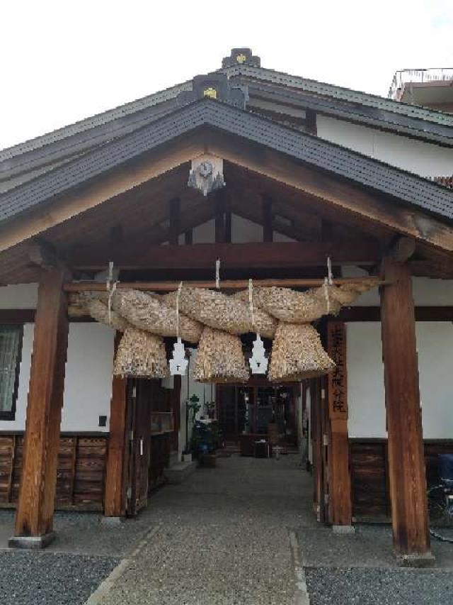 大阪府大阪市東住吉区山坂5-16-7 出雲大社大阪分院の写真2