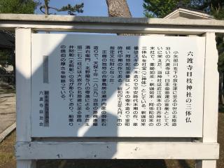 六渡寺日枝神社の参拝記録(Crystalさん)