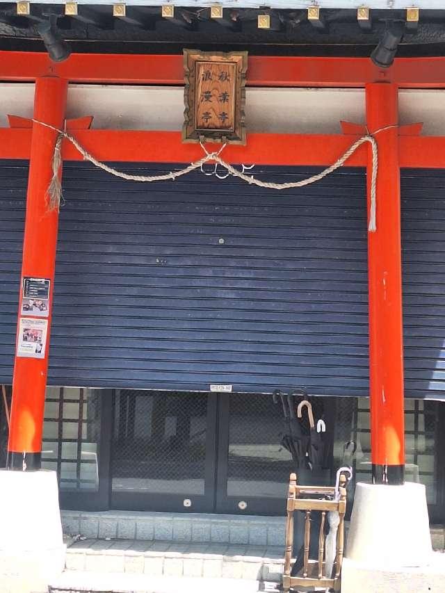 秋葉原神社の参拝記録8