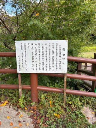 裂田神社の参拝記録(みんきちさん)