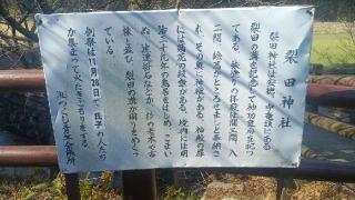 裂田神社の参拝記録(96さん)