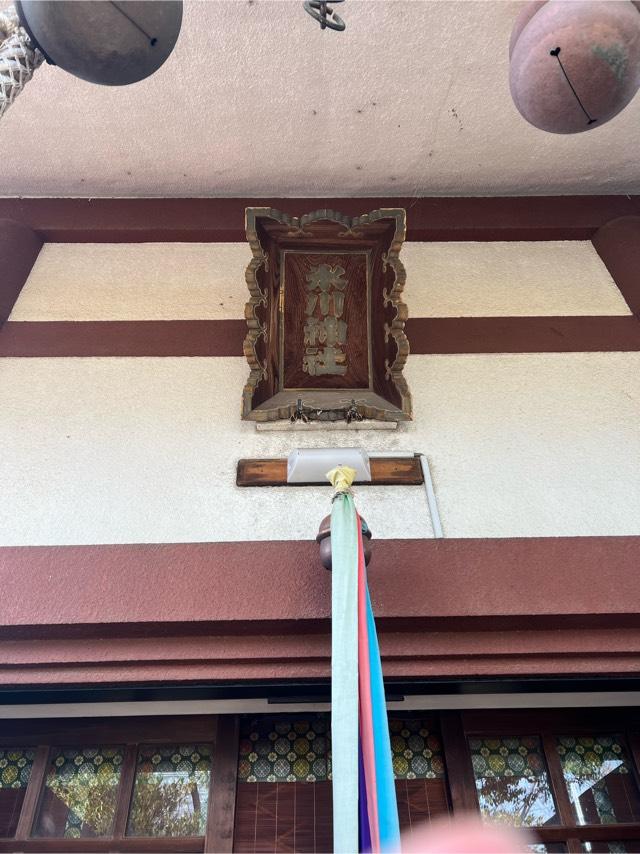 大川町氷川神社の参拝記録8