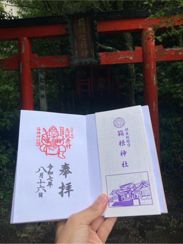 恵比寿社(箱根神社末社)の参拝記録9