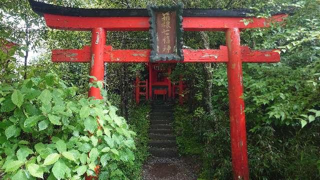 恵比寿社(箱根神社末社)の参拝記録10