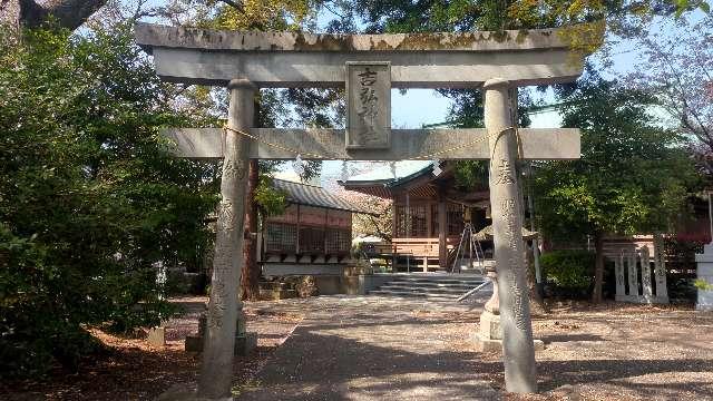 吉弘神社の参拝記録3