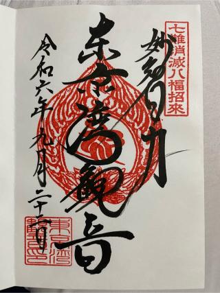 東京湾観音の参拝記録(ＰＬＵＴＯさん)