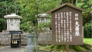 熊野本宮大社旧社地 大斎原の参拝記録(すったもんださん)