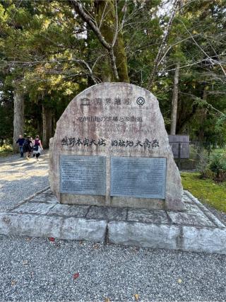 熊野本宮大社旧社地 大斎原の参拝記録(ひくさん)
