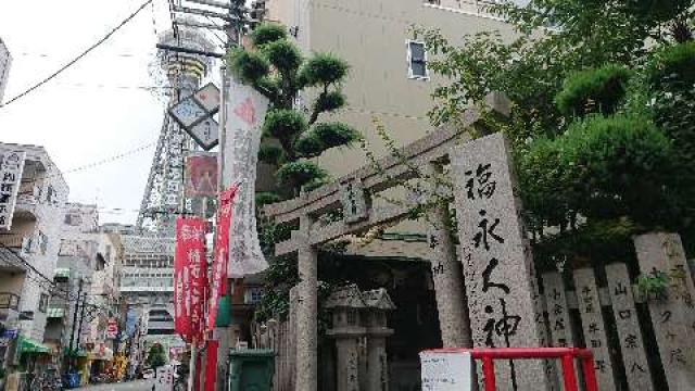 大阪府大阪市浪速区恵美須東1-16-1 新世界稲荷神社の写真3