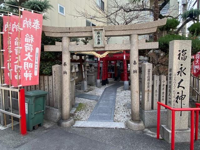 新世界稲荷神社の参拝記録10