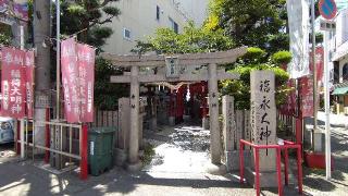 新世界稲荷神社の参拝記録(Y.1966.Sさん)
