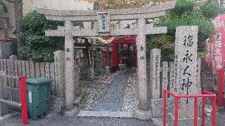 新世界稲荷神社の参拝記録(ロビンさん)