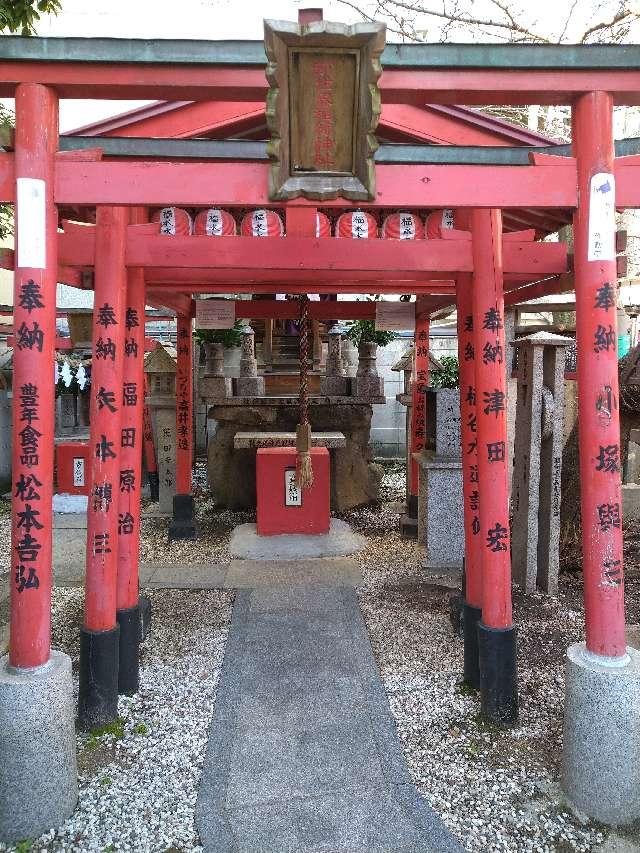 新世界稲荷神社の参拝記録6