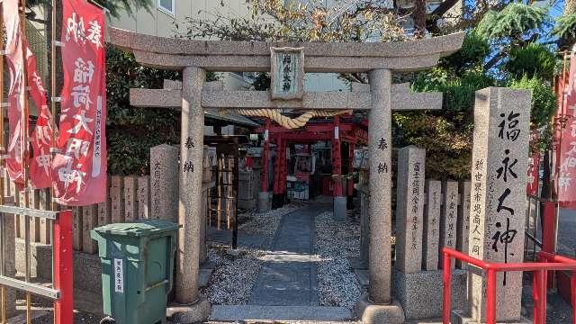 新世界稲荷神社の参拝記録6