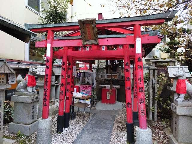 新世界稲荷神社の参拝記録5