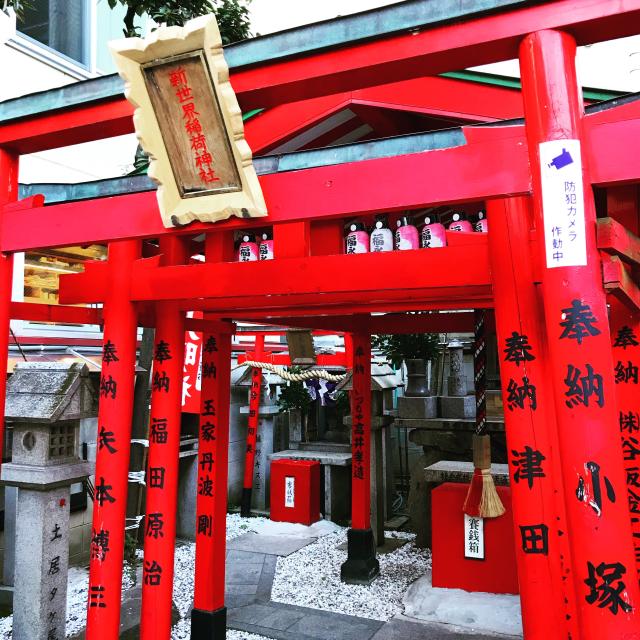 大阪府大阪市浪速区恵美須東1-16-1 新世界稲荷神社の写真1