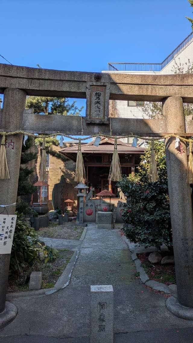 松乃木大明神の参拝記録3