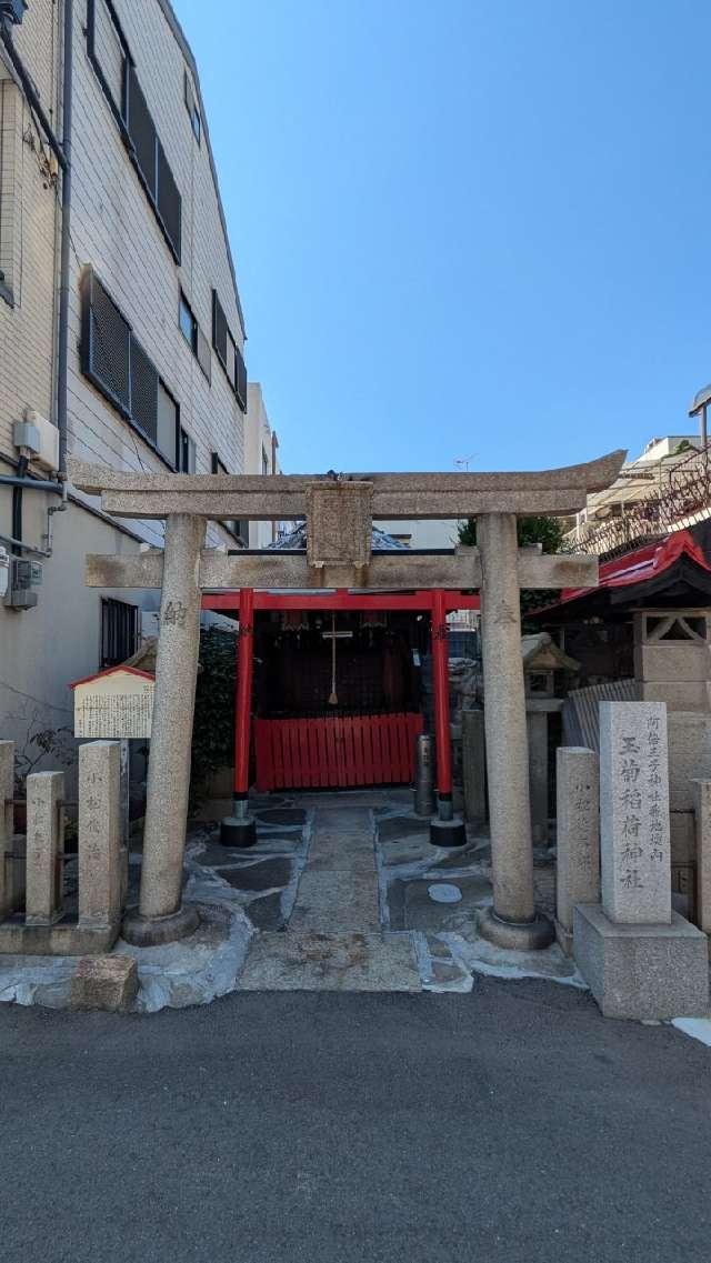 玉菊稲荷神社の参拝記録2