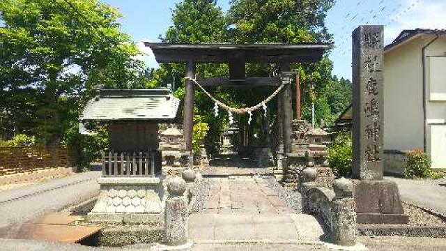 福島県白河市鹿島8番地 鹿嶋神社の写真1
