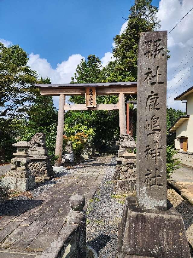 鹿嶋神社の参拝記録(Suzusukeさん)