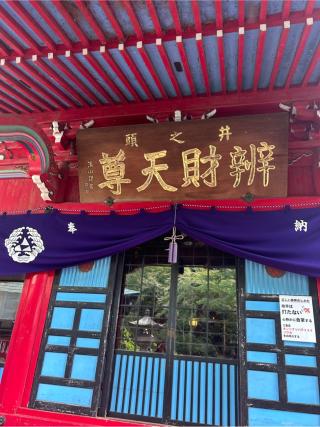 井の頭弁財天の参拝記録(こうさん)