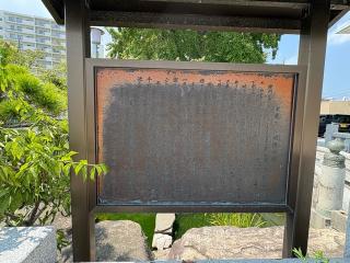 お亀明神社（亀山八幡宮末社）の参拝記録(いけさん)