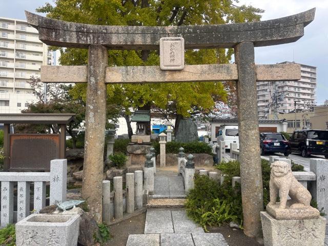 お亀明神社（亀山八幡宮末社）の参拝記録4