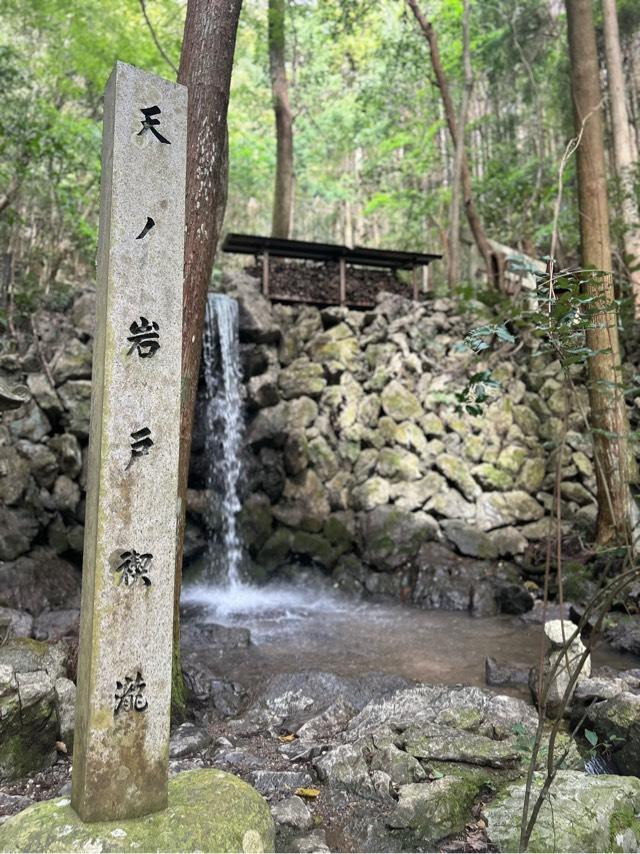 恵利原の水穴(天の岩戸)の参拝記録7