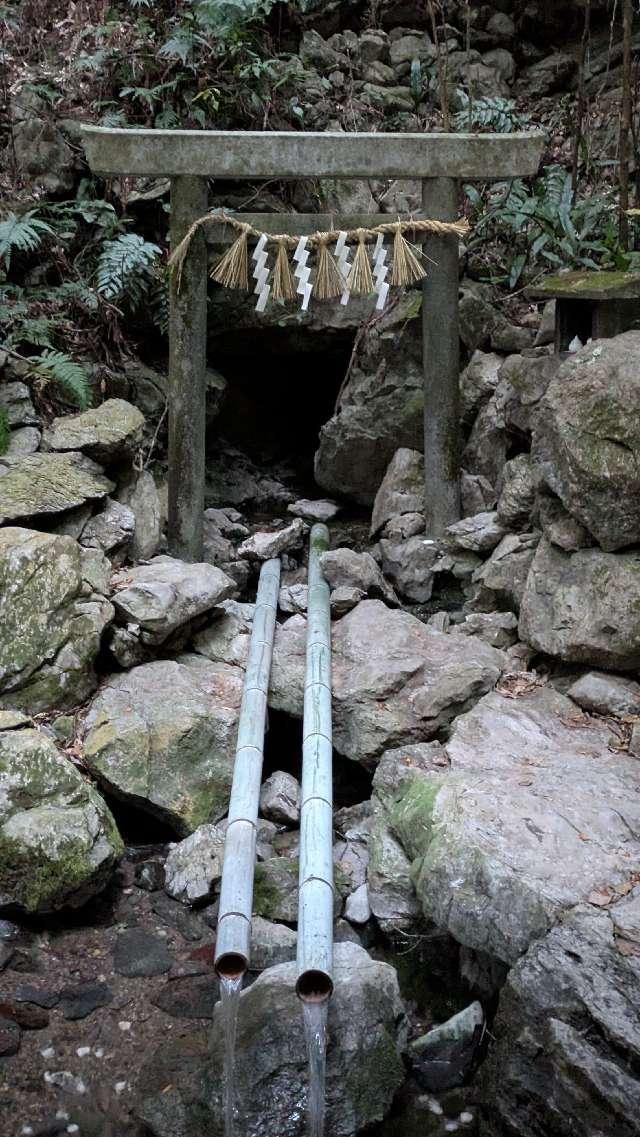 恵利原の水穴(天の岩戸)の参拝記録6