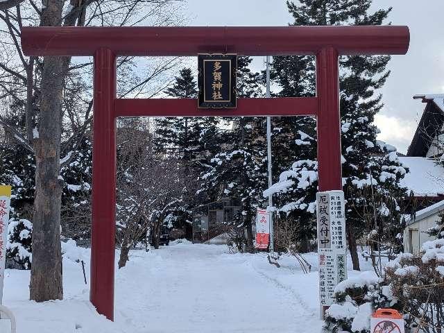 多賀神社(札幌護国神社境内)の参拝記録9