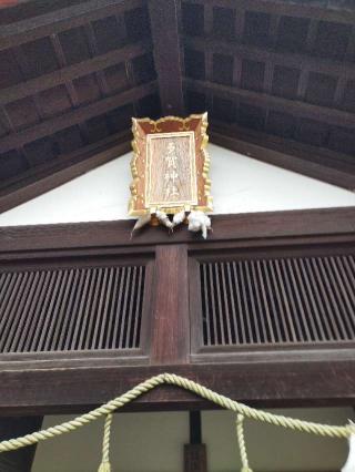 多賀神社(札幌護国神社境内)の参拝記録(姫さん)