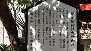 草分稲荷神社の参拝記録(miyumikoさん)