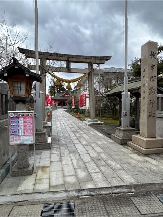 越中稲荷神社の参拝記録(こうさん)