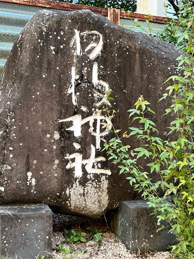日枝神社の参拝記録(ヒデさん)