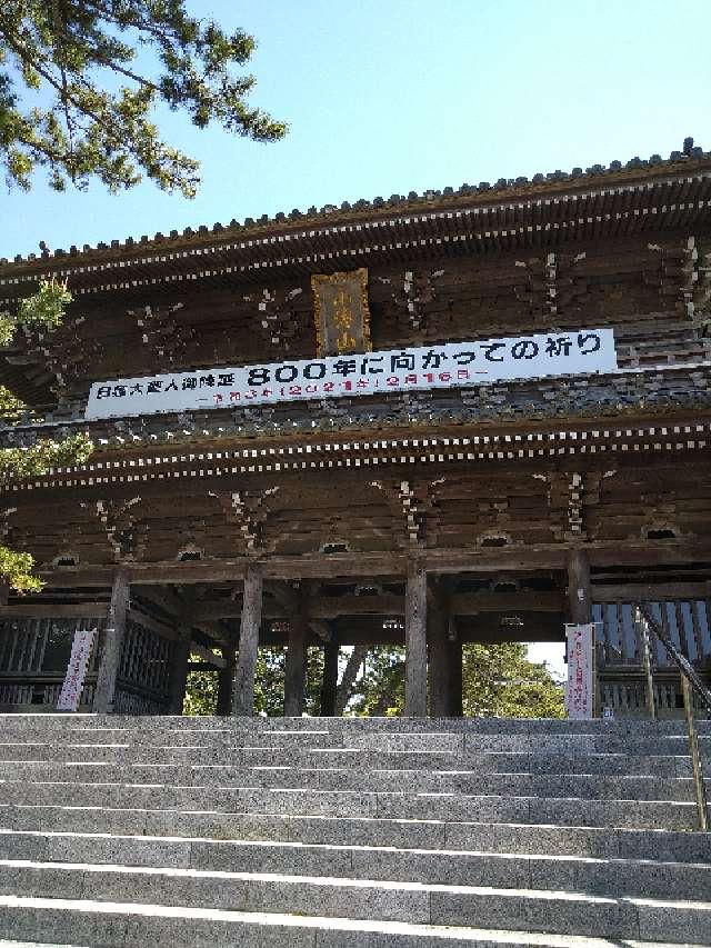 小湊山 誕生寺の参拝記録(神仏縁日さん)