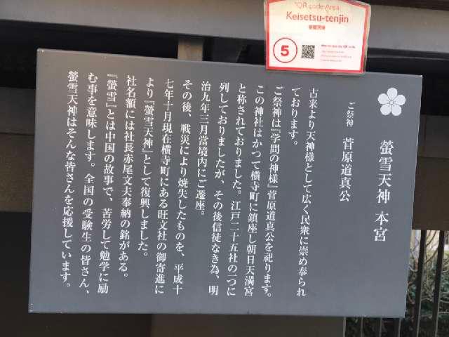 東京都新宿区赤城元町1-10 螢雪天神本宮（赤城神社 境内社）の写真3
