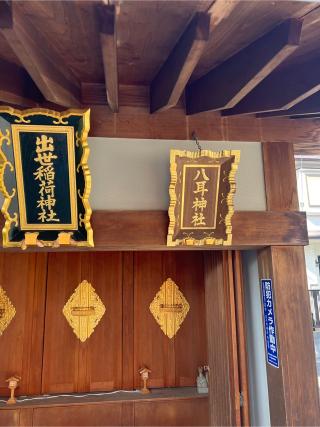 赤城出世稲荷神社（赤城神社 境内社）の参拝記録(⛩️🐍🐢まめ🐢🐍⛩️さん)