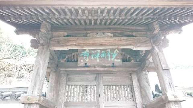 神護山 光明禅寺の参拝記録7