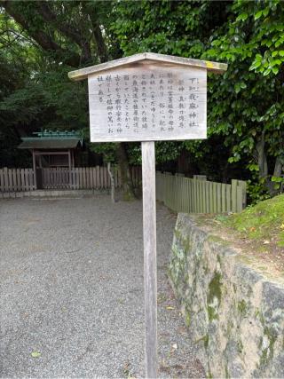 下知我麻神社(熱田神宮摂社)の参拝記録(こーちんさん)