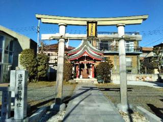 須賀稲荷神社の参拝記録(UNAさん)