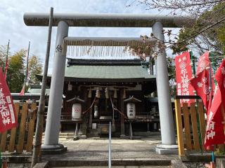 花山稲荷神社の参拝記録(あきちゃんさん)