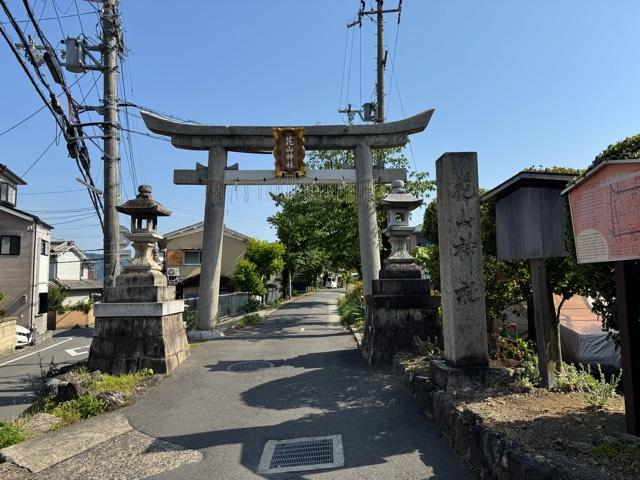 花山稲荷神社の参拝記録2