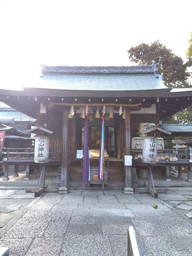 花山稲荷神社の参拝記録1