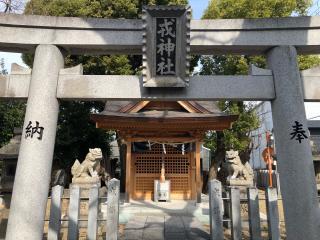 額田戎神社の参拝記録(あきちゃんさん)