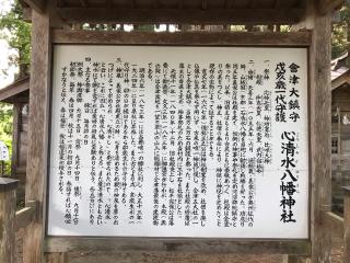 心清水八幡神社の参拝記録(つねちゃまさん)