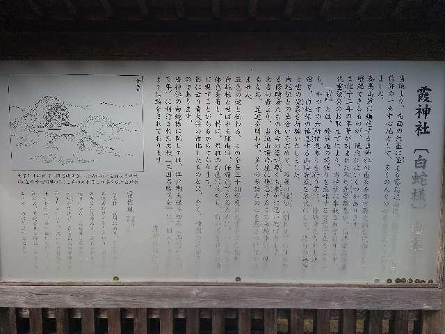 霞神社の参拝記録7