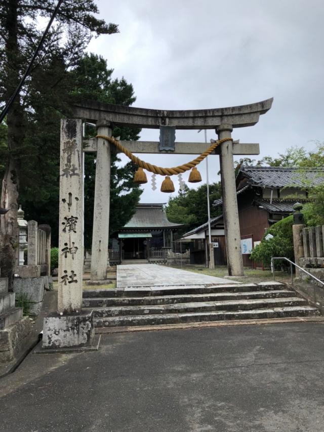 小濱神社の参拝記録(mmかずやmmさん)