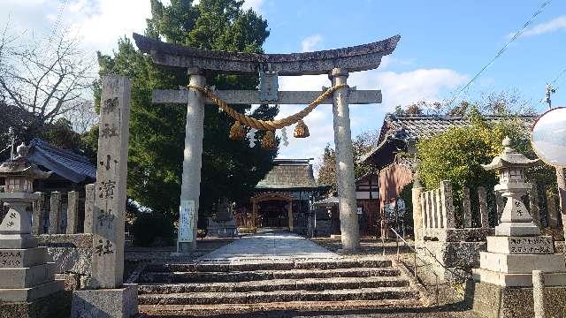 小濱神社の参拝記録(りょうまさん)