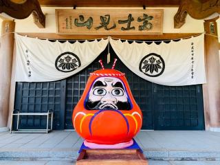 富士見山 達磨寺の参拝記録(SUPRAさん)