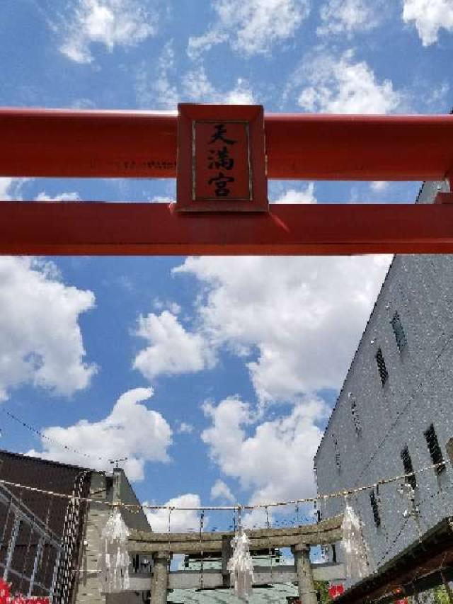 広島県広島市西区天満町9-7 天満宮（広島天満宮）の写真3